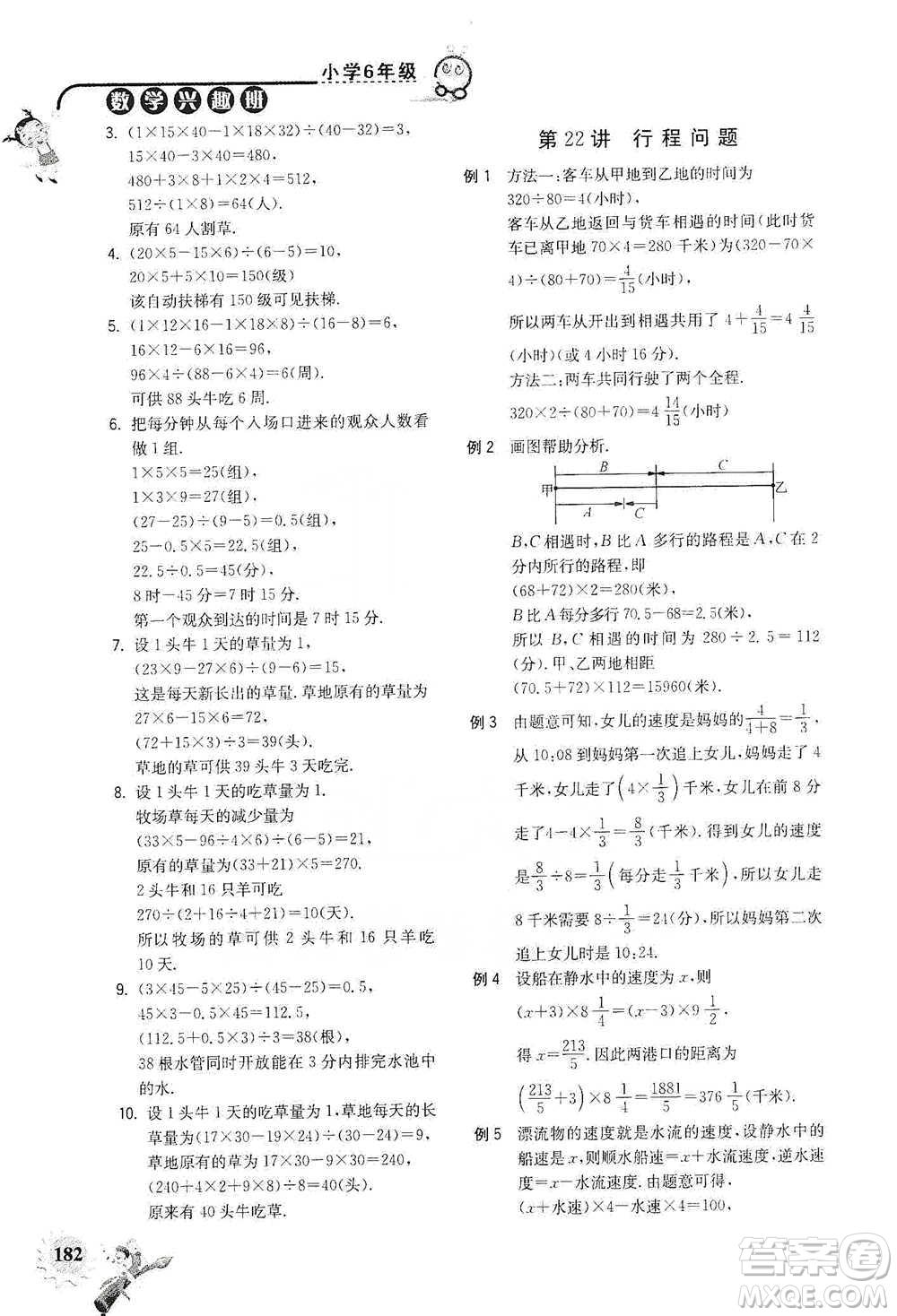 河海大學(xué)出版社2021小學(xué)數(shù)學(xué)興趣班六年級(jí)參考答案