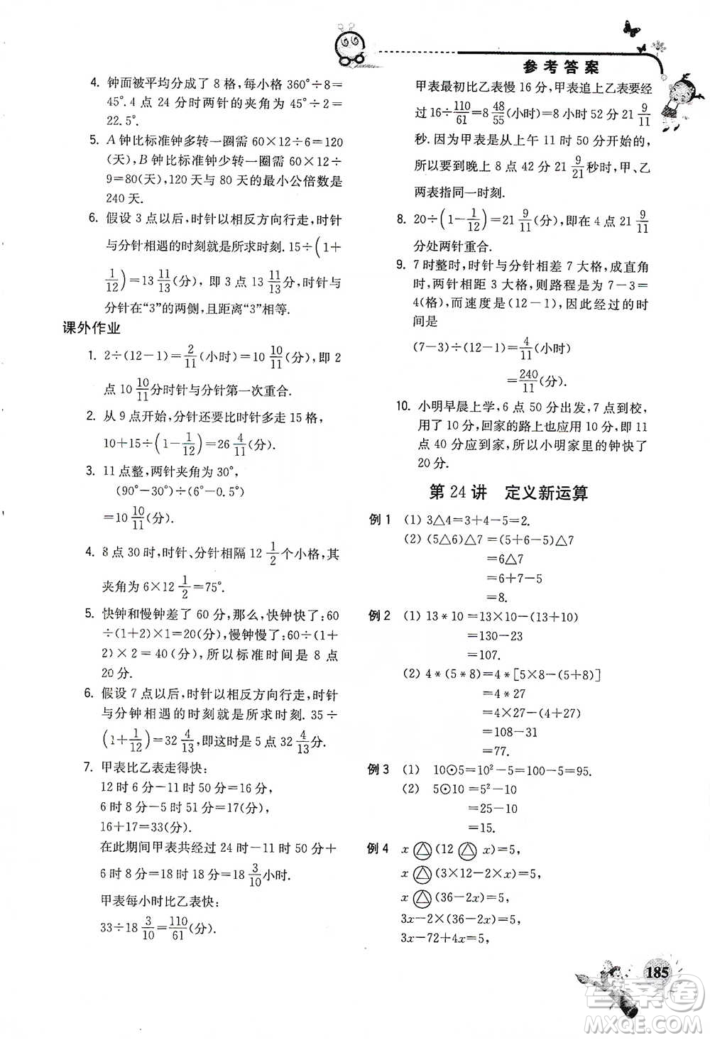 河海大學(xué)出版社2021小學(xué)數(shù)學(xué)興趣班六年級(jí)參考答案