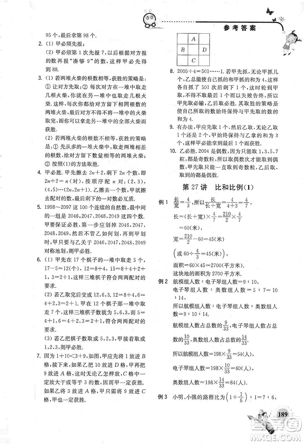 河海大學(xué)出版社2021小學(xué)數(shù)學(xué)興趣班六年級(jí)參考答案