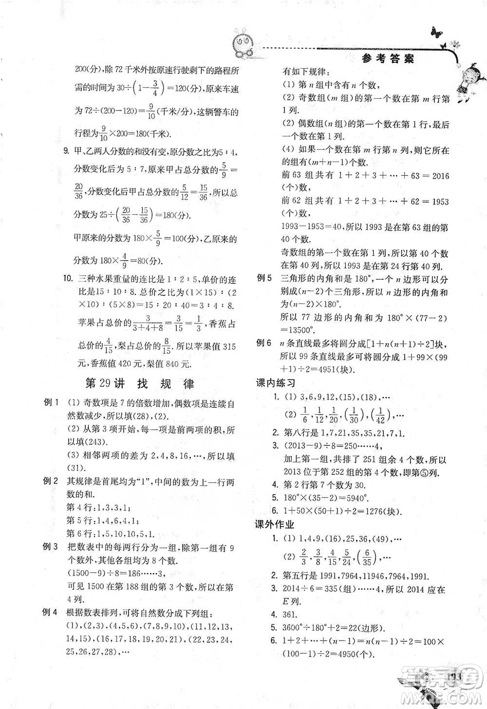 河海大學(xué)出版社2021小學(xué)數(shù)學(xué)興趣班六年級(jí)參考答案