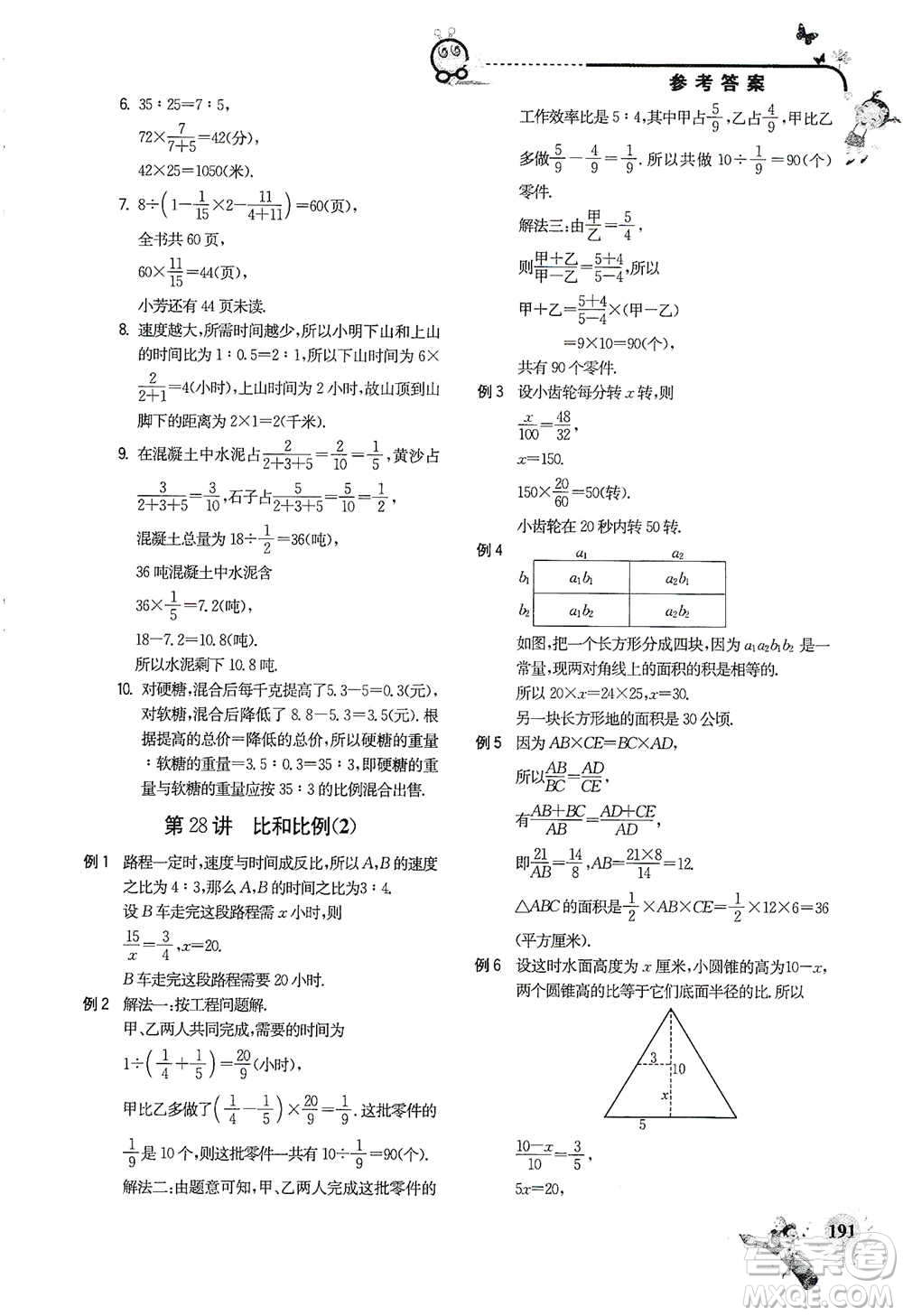 河海大學(xué)出版社2021小學(xué)數(shù)學(xué)興趣班六年級(jí)參考答案