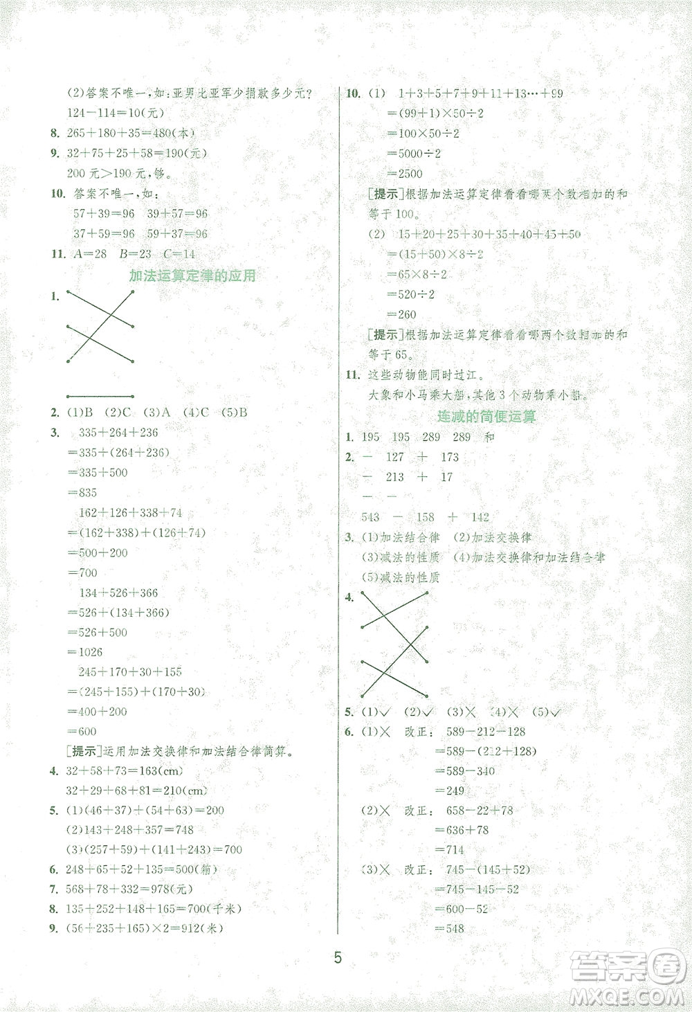 江蘇人民出版社2021實(shí)驗(yàn)班提優(yōu)訓(xùn)練四年級數(shù)學(xué)下冊RMJY人教版答案