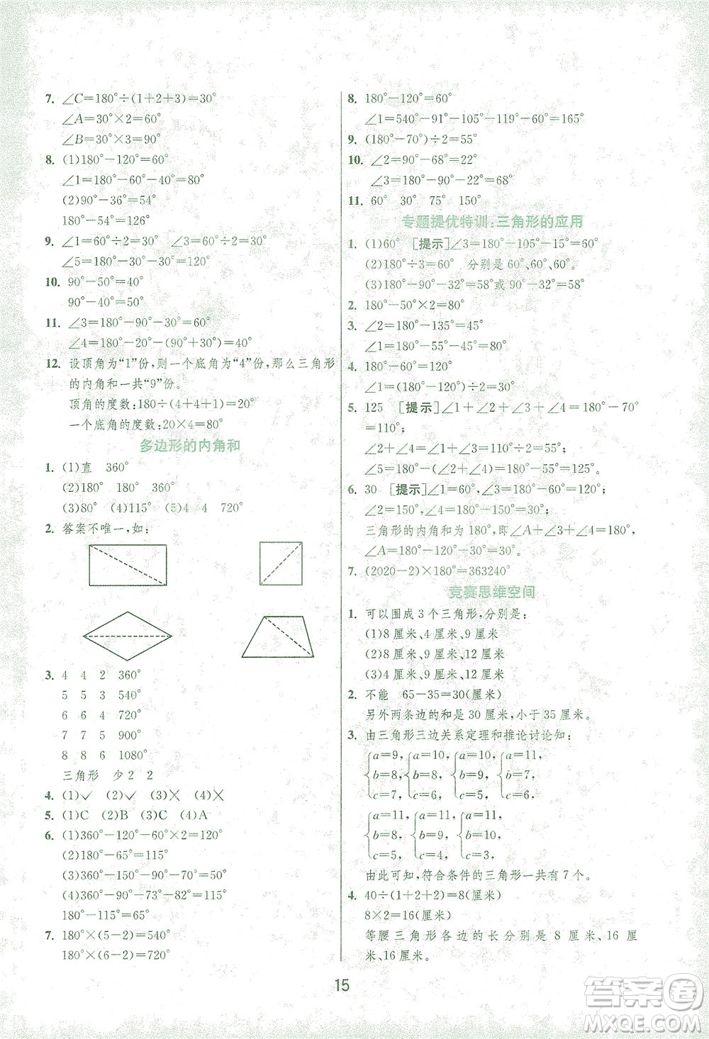 江蘇人民出版社2021實(shí)驗(yàn)班提優(yōu)訓(xùn)練四年級數(shù)學(xué)下冊RMJY人教版答案