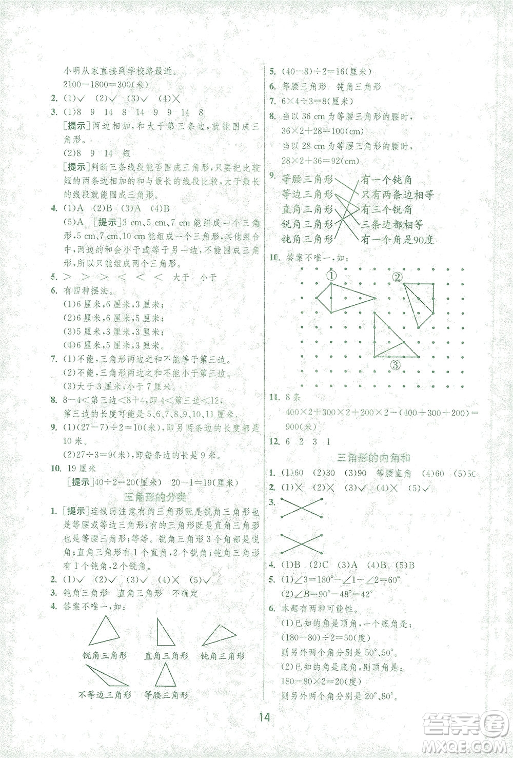 江蘇人民出版社2021實(shí)驗(yàn)班提優(yōu)訓(xùn)練四年級數(shù)學(xué)下冊RMJY人教版答案