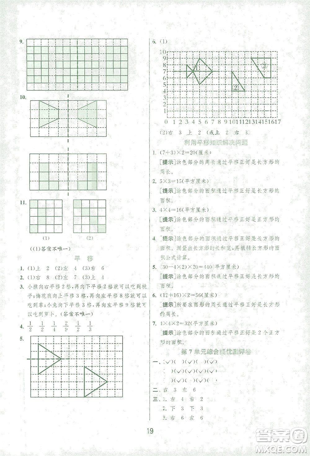 江蘇人民出版社2021實(shí)驗(yàn)班提優(yōu)訓(xùn)練四年級數(shù)學(xué)下冊RMJY人教版答案