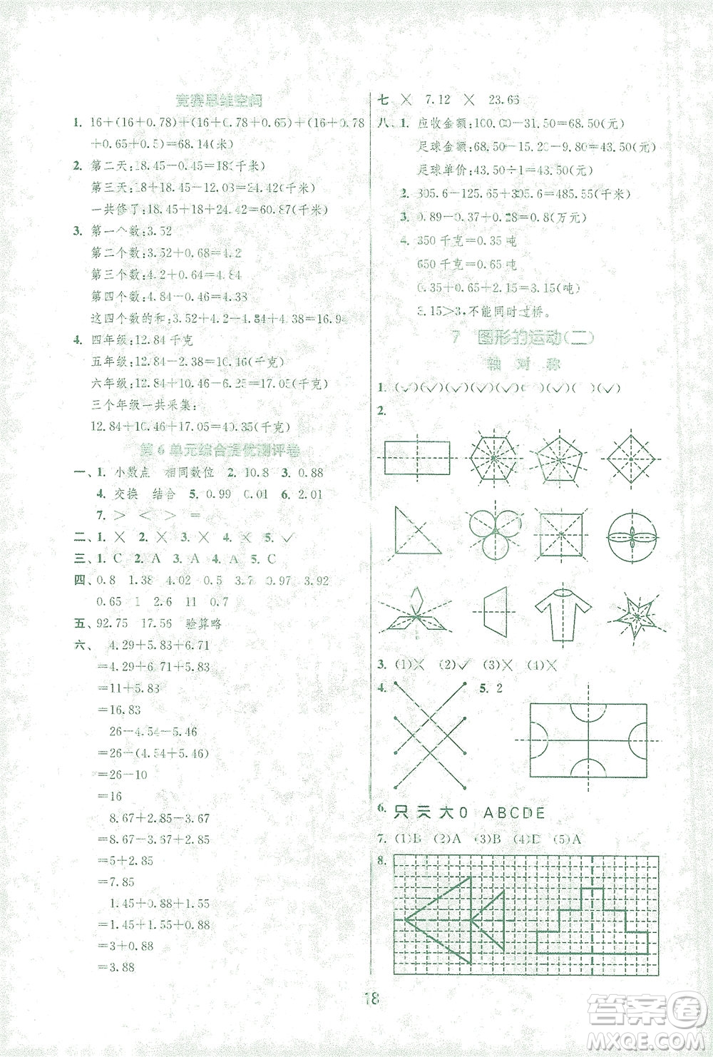 江蘇人民出版社2021實(shí)驗(yàn)班提優(yōu)訓(xùn)練四年級數(shù)學(xué)下冊RMJY人教版答案