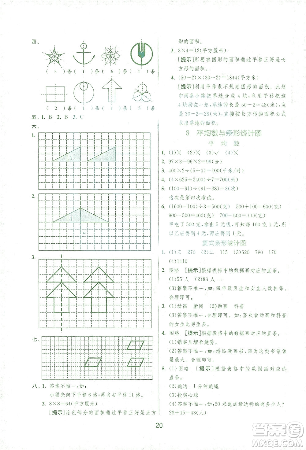 江蘇人民出版社2021實(shí)驗(yàn)班提優(yōu)訓(xùn)練四年級數(shù)學(xué)下冊RMJY人教版答案