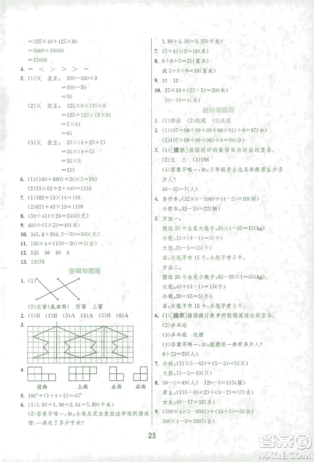 江蘇人民出版社2021實(shí)驗(yàn)班提優(yōu)訓(xùn)練四年級數(shù)學(xué)下冊RMJY人教版答案