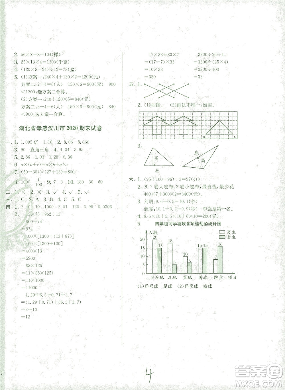 江蘇人民出版社2021實(shí)驗(yàn)班提優(yōu)訓(xùn)練四年級數(shù)學(xué)下冊RMJY人教版答案