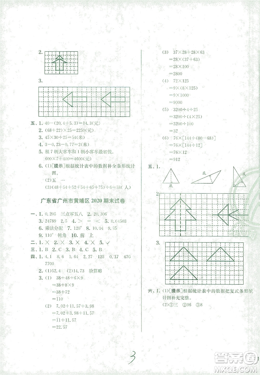 江蘇人民出版社2021實(shí)驗(yàn)班提優(yōu)訓(xùn)練四年級數(shù)學(xué)下冊RMJY人教版答案