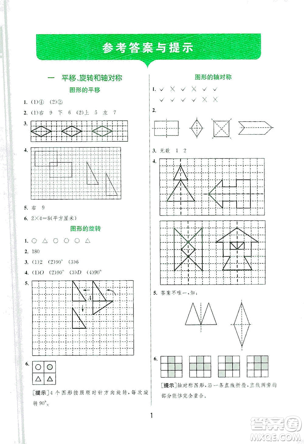 江蘇人民出版社2021實(shí)驗(yàn)班提優(yōu)訓(xùn)練四年級(jí)數(shù)學(xué)下冊(cè)JSJY蘇教版答案