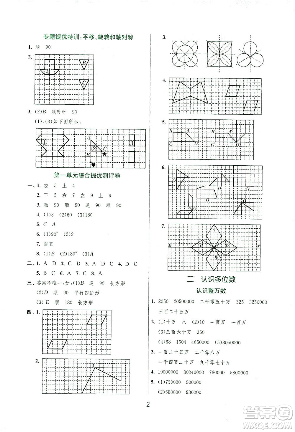 江蘇人民出版社2021實(shí)驗(yàn)班提優(yōu)訓(xùn)練四年級(jí)數(shù)學(xué)下冊(cè)JSJY蘇教版答案