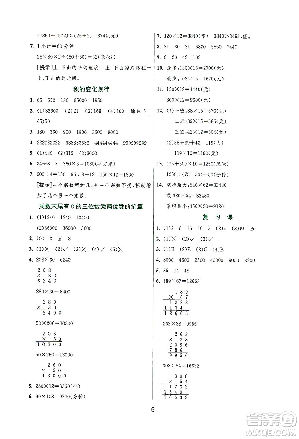 江蘇人民出版社2021實(shí)驗(yàn)班提優(yōu)訓(xùn)練四年級(jí)數(shù)學(xué)下冊(cè)JSJY蘇教版答案