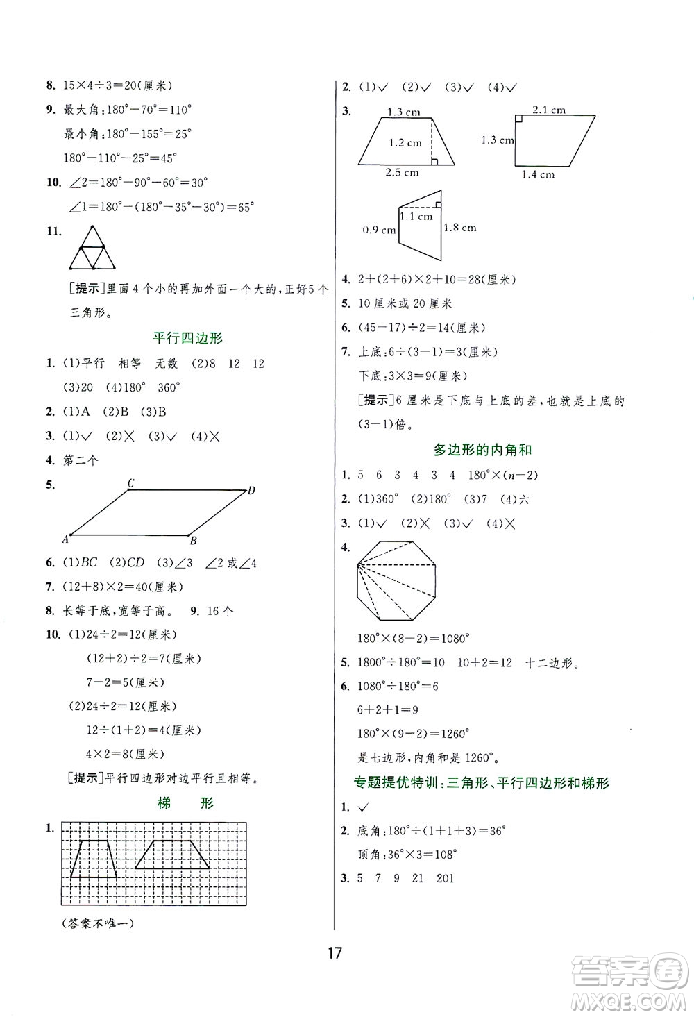 江蘇人民出版社2021實(shí)驗(yàn)班提優(yōu)訓(xùn)練四年級(jí)數(shù)學(xué)下冊(cè)JSJY蘇教版答案