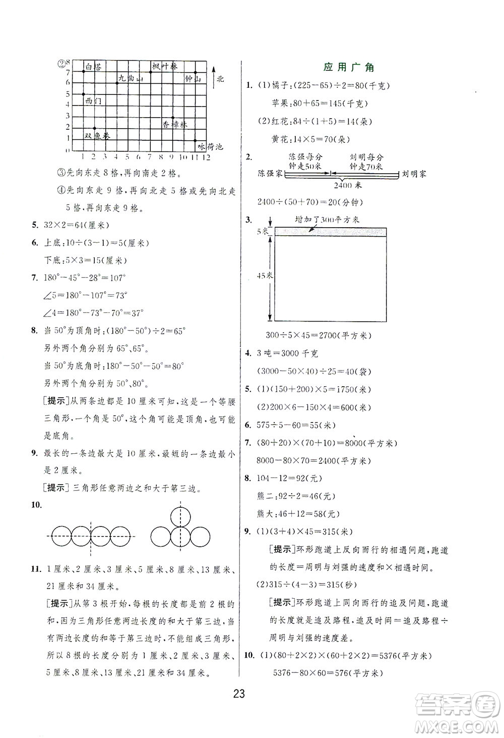 江蘇人民出版社2021實(shí)驗(yàn)班提優(yōu)訓(xùn)練四年級(jí)數(shù)學(xué)下冊(cè)JSJY蘇教版答案