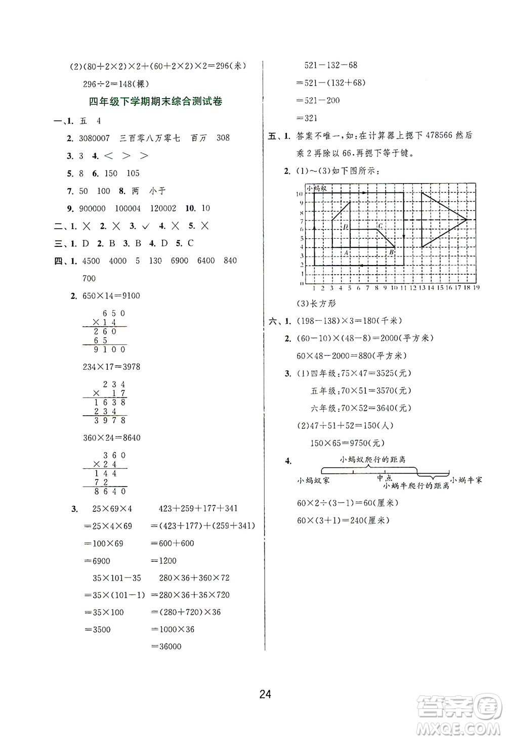 江蘇人民出版社2021實(shí)驗(yàn)班提優(yōu)訓(xùn)練四年級(jí)數(shù)學(xué)下冊(cè)JSJY蘇教版答案