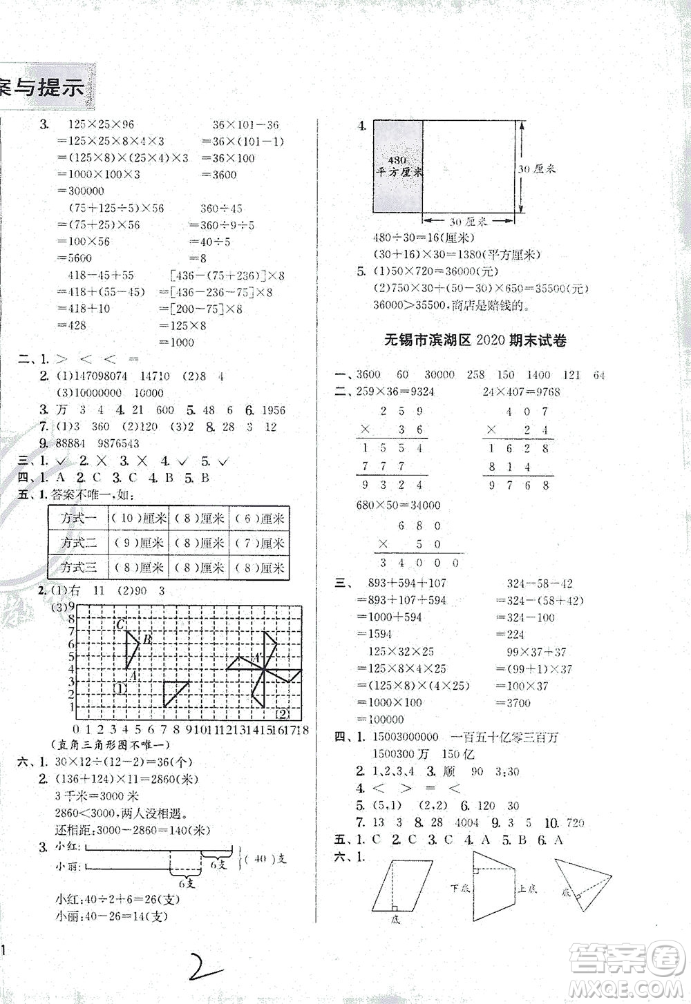 江蘇人民出版社2021實(shí)驗(yàn)班提優(yōu)訓(xùn)練四年級(jí)數(shù)學(xué)下冊(cè)JSJY蘇教版答案