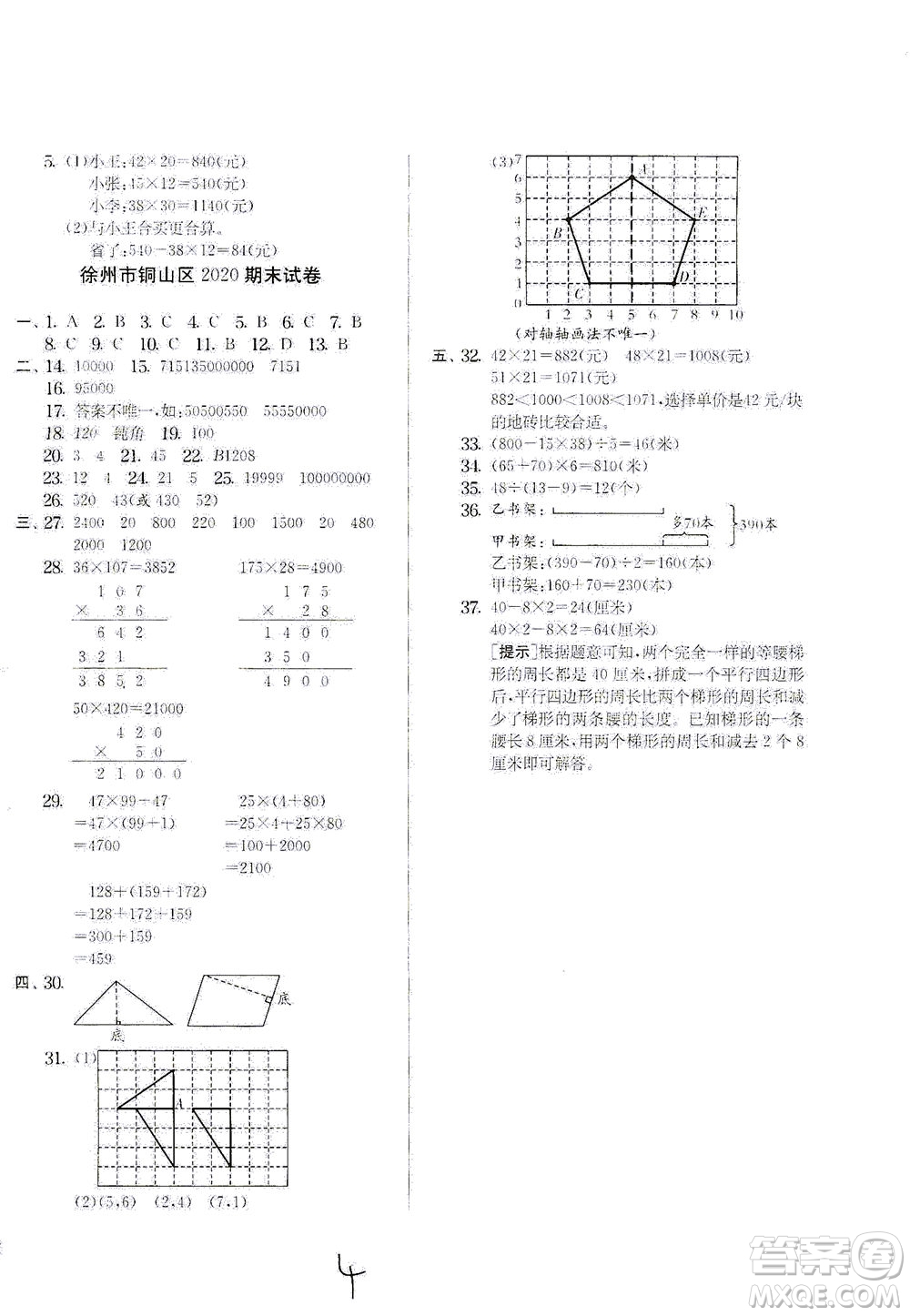 江蘇人民出版社2021實(shí)驗(yàn)班提優(yōu)訓(xùn)練四年級(jí)數(shù)學(xué)下冊(cè)JSJY蘇教版答案