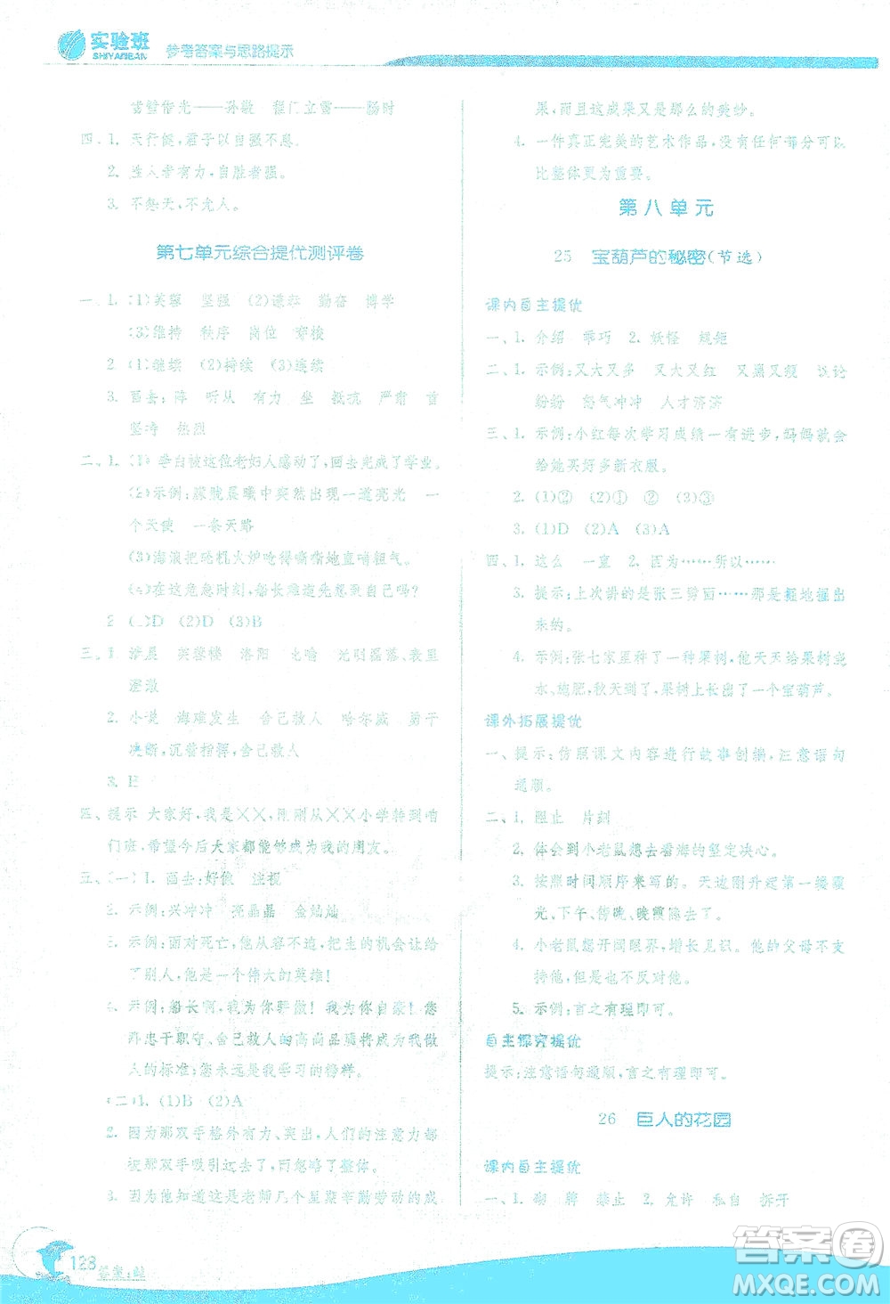 江蘇人民出版社2021實(shí)驗(yàn)班提優(yōu)訓(xùn)練四年級(jí)語(yǔ)文下冊(cè)RMJY人教版答案