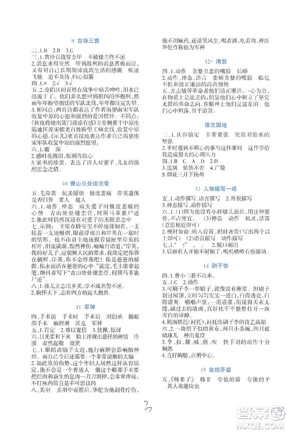 西南師范大學(xué)出版社2021小學(xué)語(yǔ)文同步練習(xí)五年級(jí)下冊(cè)人教版參考答案