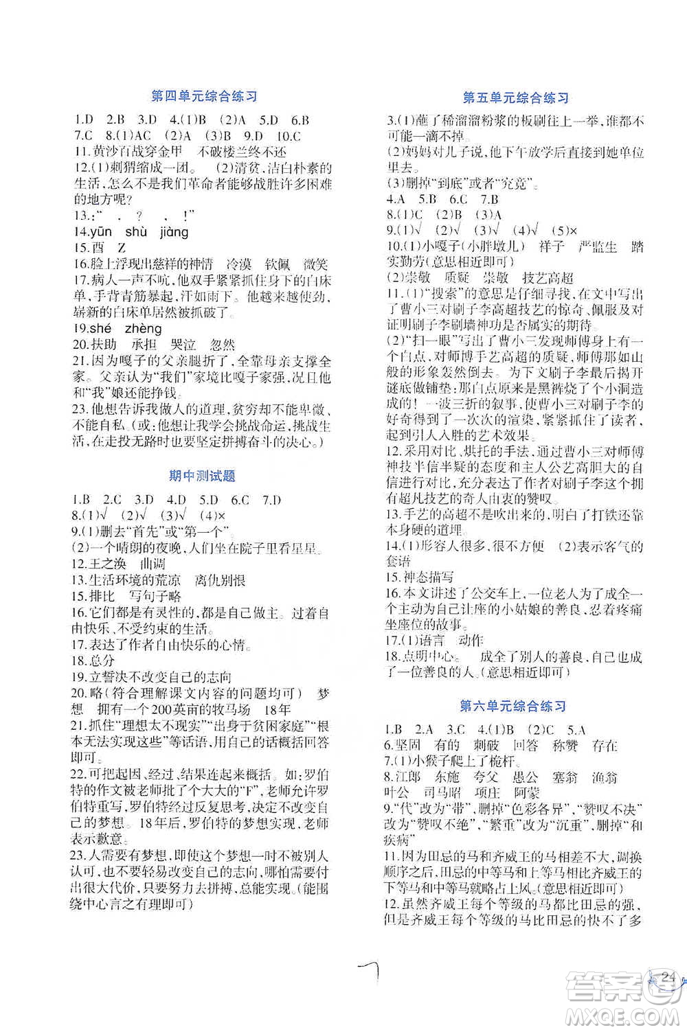 西南師范大學(xué)出版社2021小學(xué)語(yǔ)文同步練習(xí)五年級(jí)下冊(cè)人教版參考答案