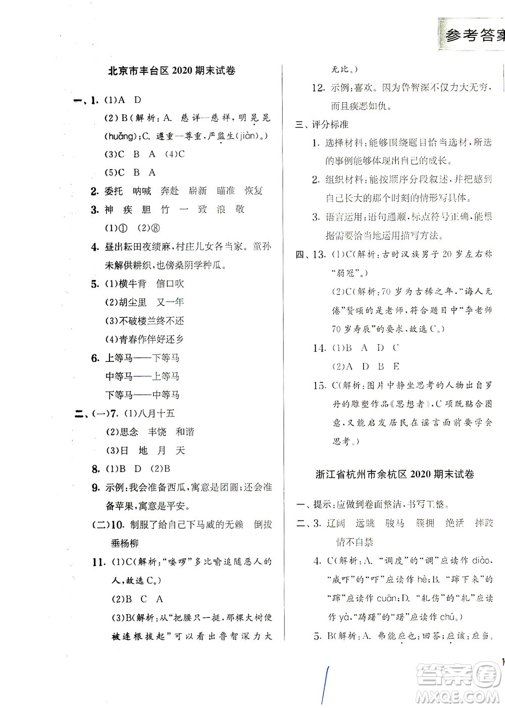 江蘇人民出版社2021實(shí)驗(yàn)班提優(yōu)訓(xùn)練五年級(jí)語文下冊(cè)RMJY人教版答案