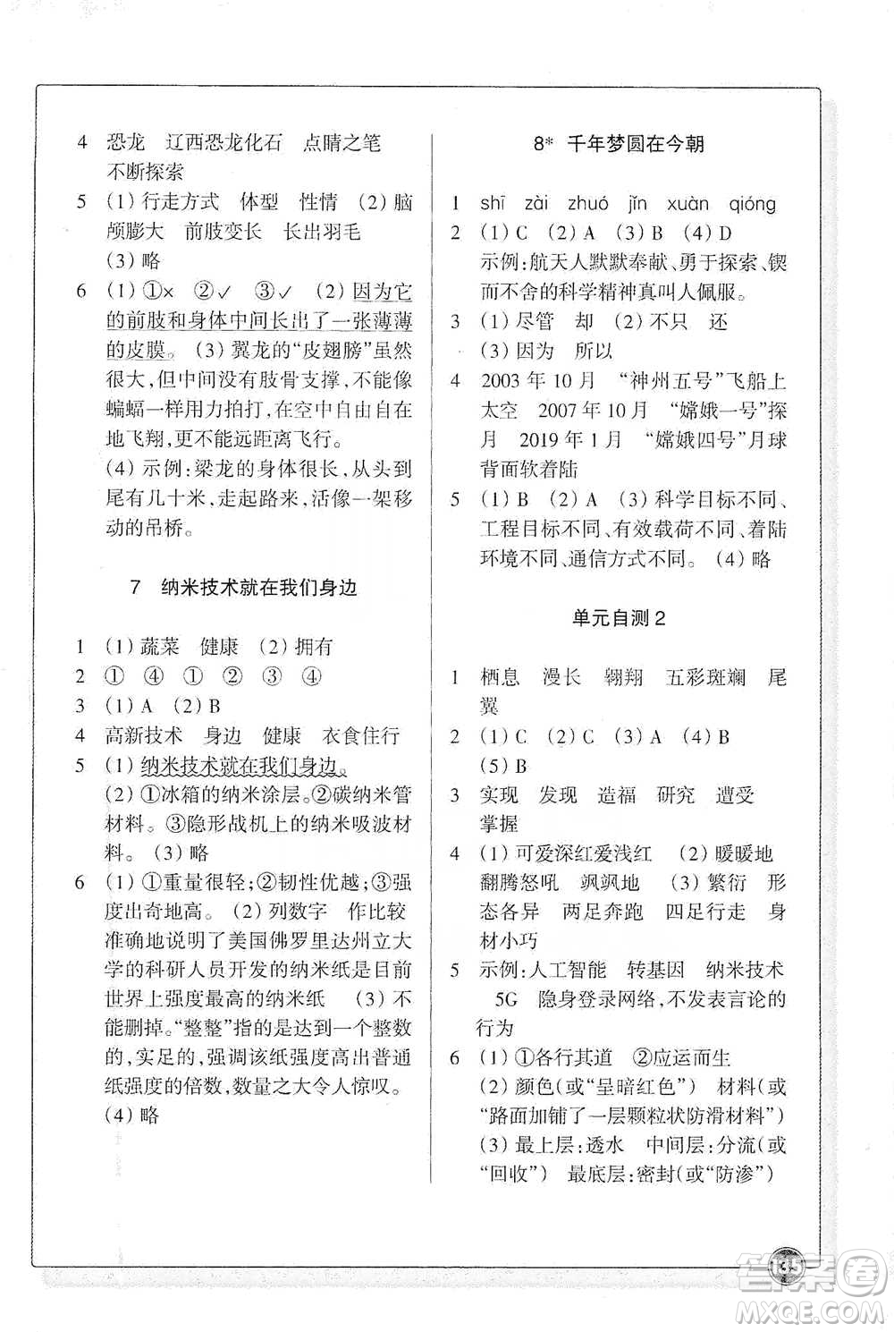 浙江教育出版社2021語文同步練習(xí)四年級(jí)下冊(cè)人教版參考答案