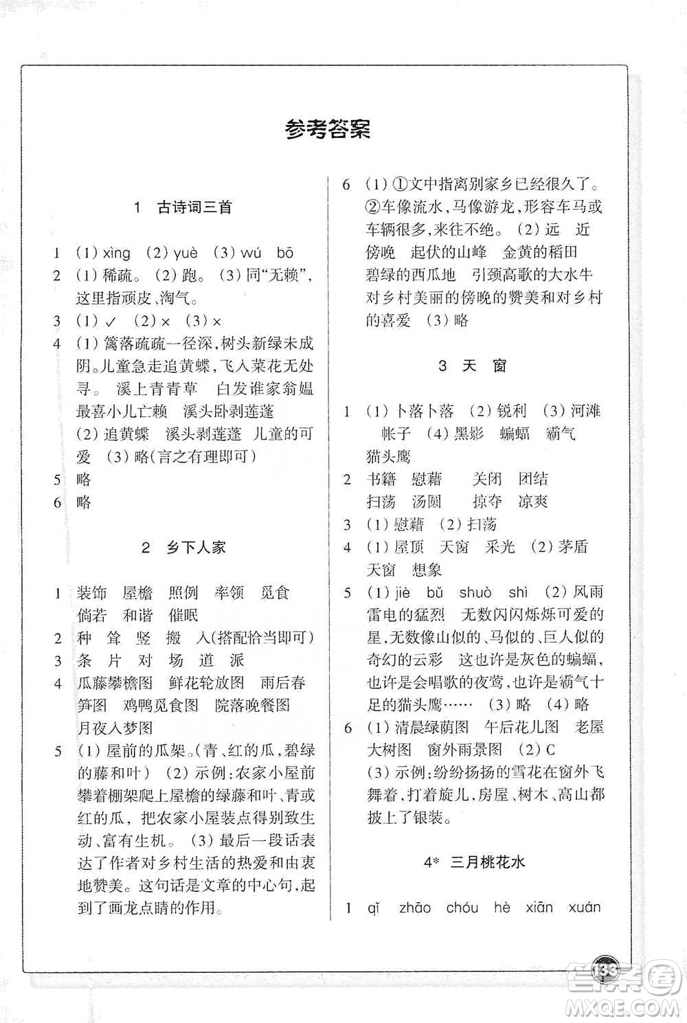 浙江教育出版社2021語文同步練習(xí)四年級(jí)下冊(cè)人教版參考答案