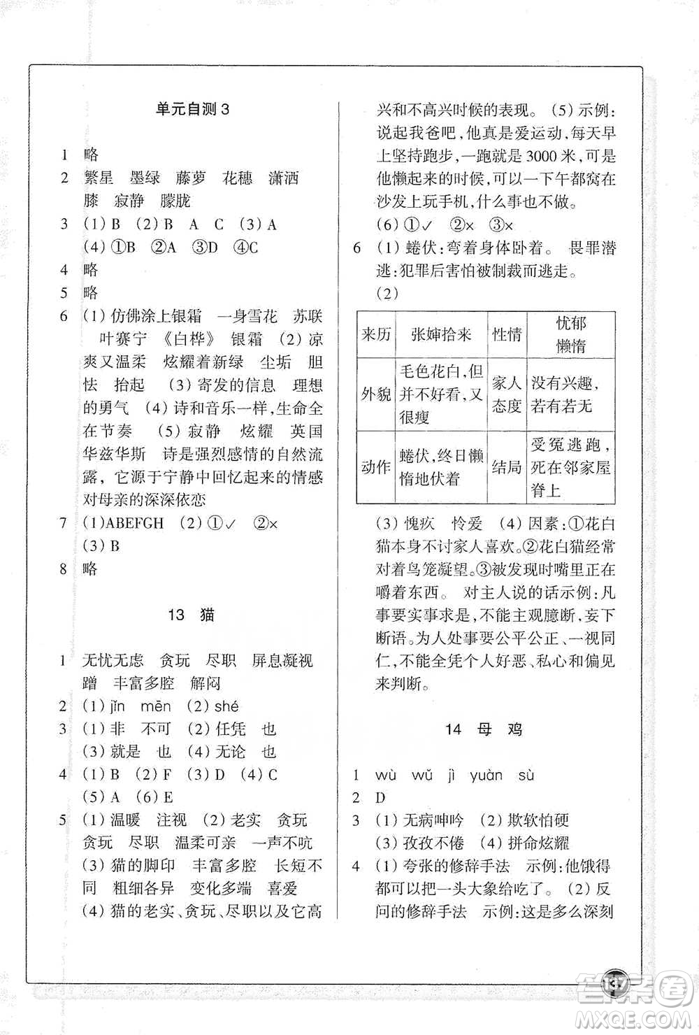 浙江教育出版社2021語文同步練習(xí)四年級(jí)下冊(cè)人教版參考答案