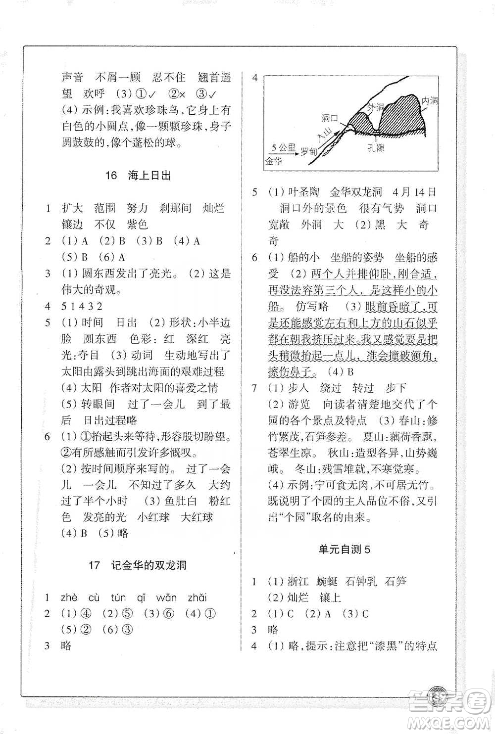 浙江教育出版社2021語文同步練習(xí)四年級(jí)下冊(cè)人教版參考答案