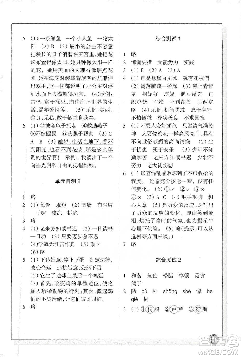 浙江教育出版社2021語文同步練習(xí)四年級(jí)下冊(cè)人教版參考答案