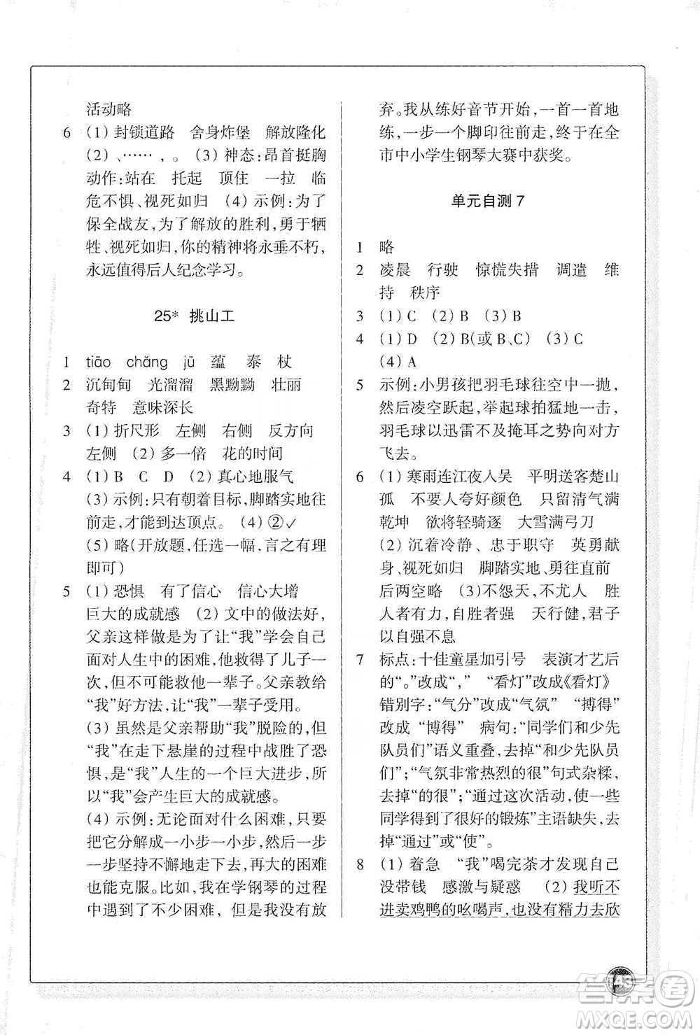 浙江教育出版社2021語文同步練習(xí)四年級(jí)下冊(cè)人教版參考答案