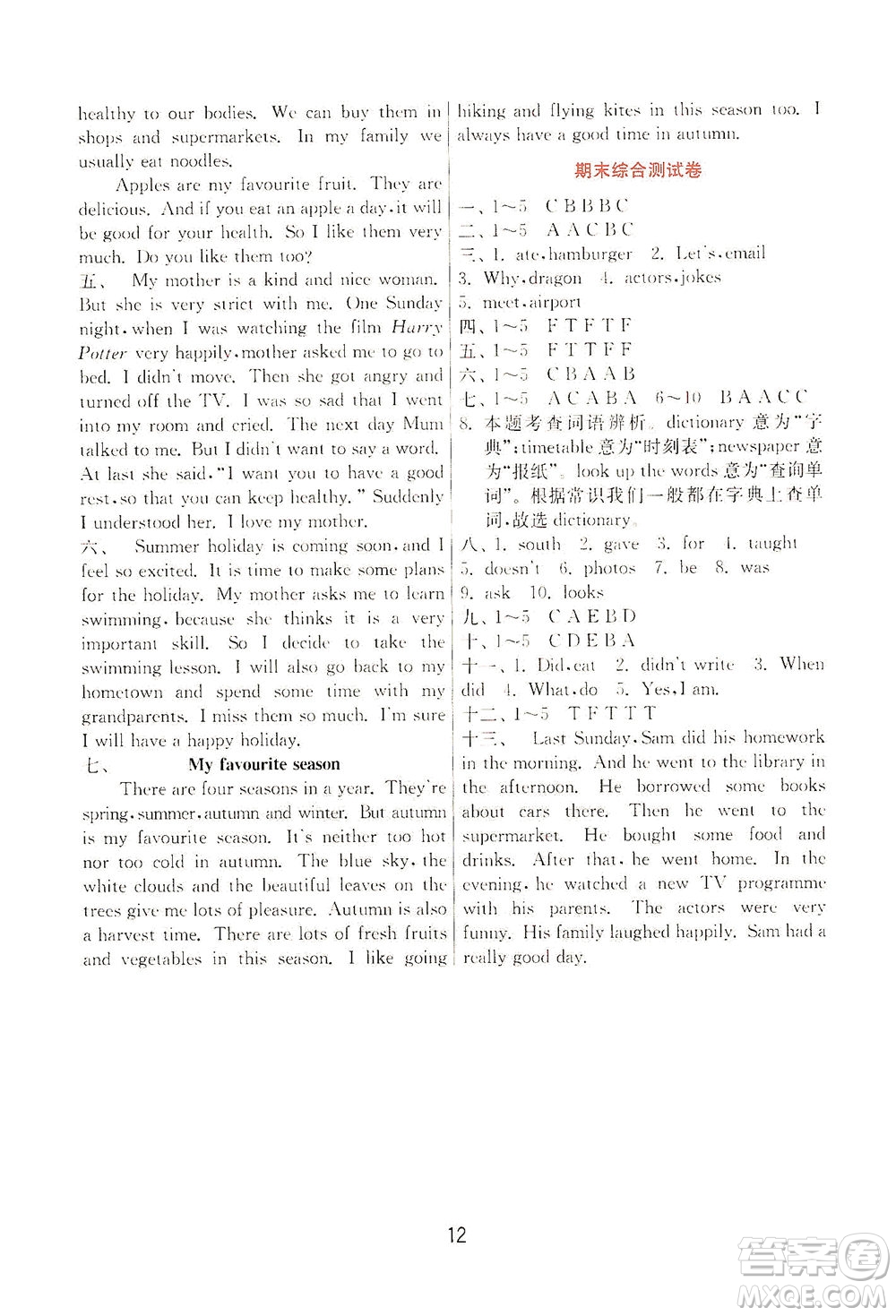 江蘇人民出版社2021實驗班提優(yōu)訓練五年級英語下冊WYS外研版答案