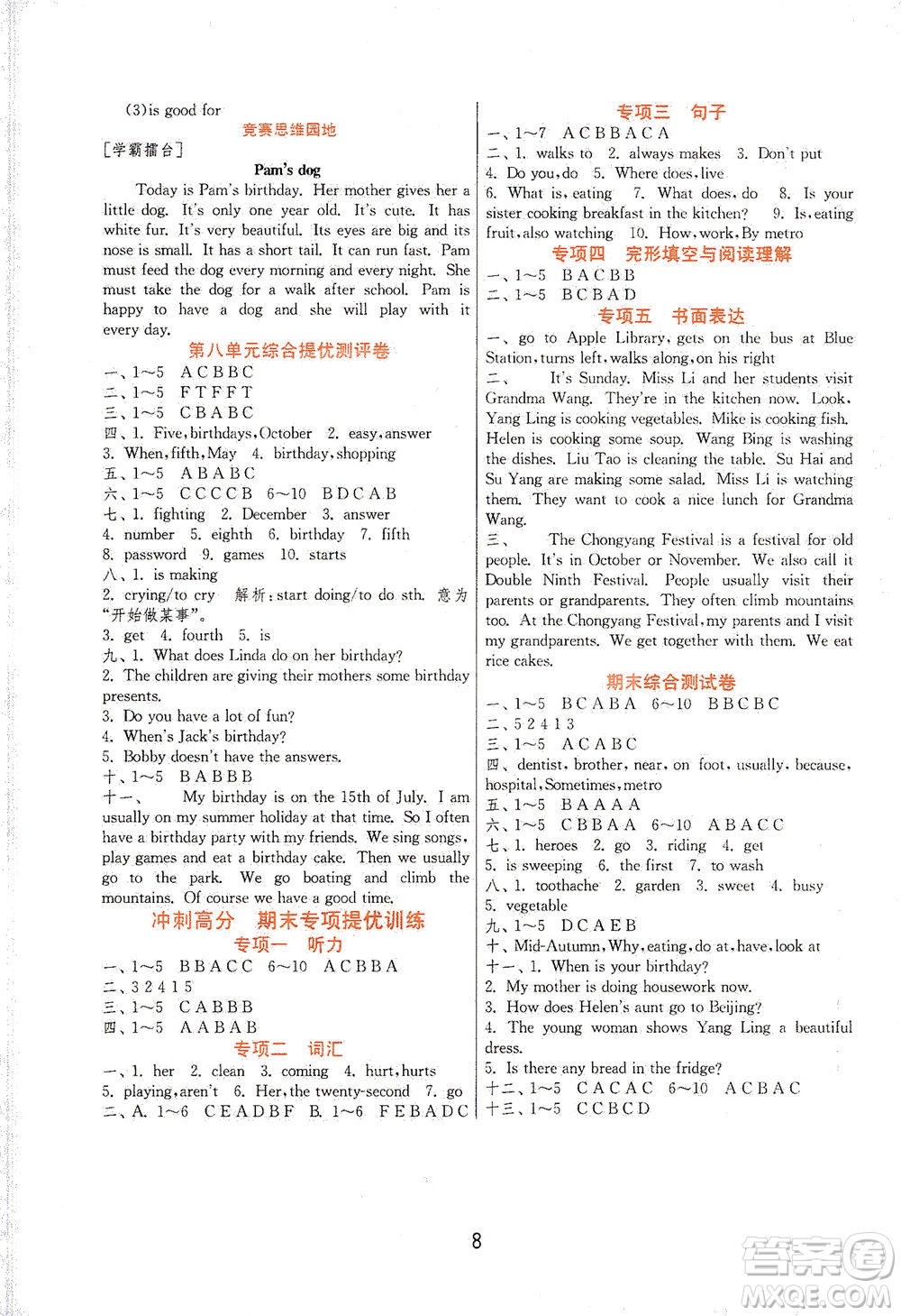 江蘇人民出版社2021實(shí)驗(yàn)班提優(yōu)訓(xùn)練五年級英語下冊YL譯林版答案