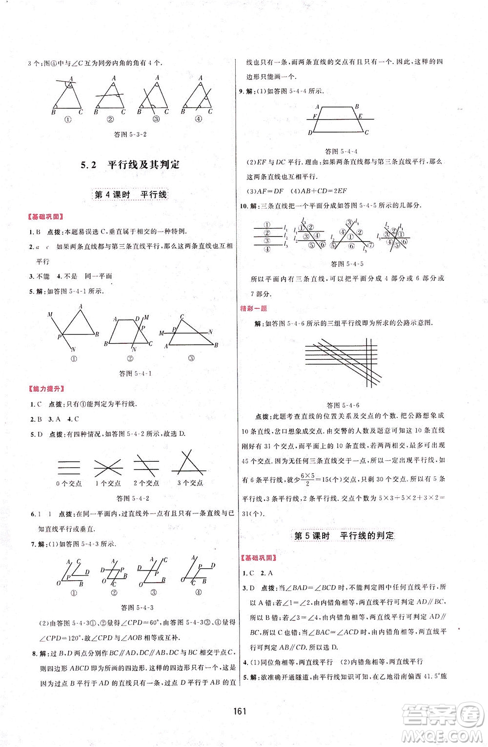 吉林教育出版社2021三維數(shù)字課堂數(shù)學七年級下冊人教版答案