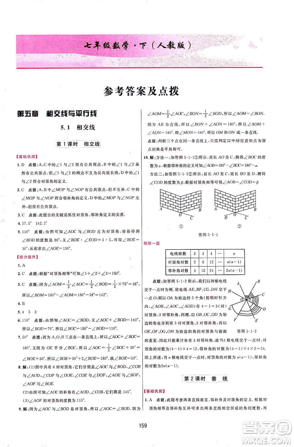 吉林教育出版社2021三維數(shù)字課堂數(shù)學七年級下冊人教版答案