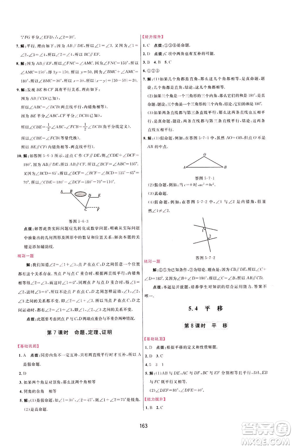 吉林教育出版社2021三維數(shù)字課堂數(shù)學七年級下冊人教版答案