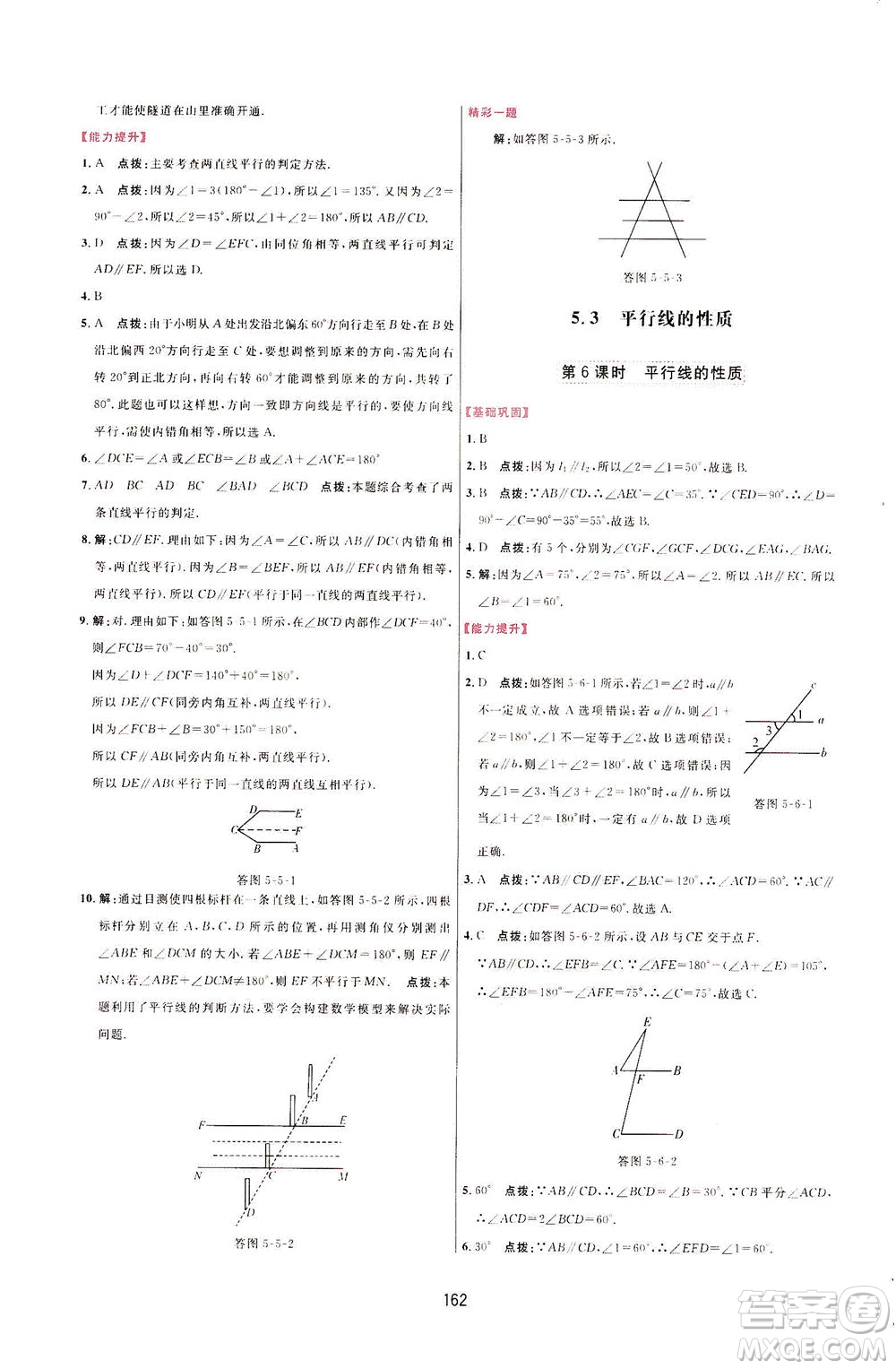 吉林教育出版社2021三維數(shù)字課堂數(shù)學七年級下冊人教版答案