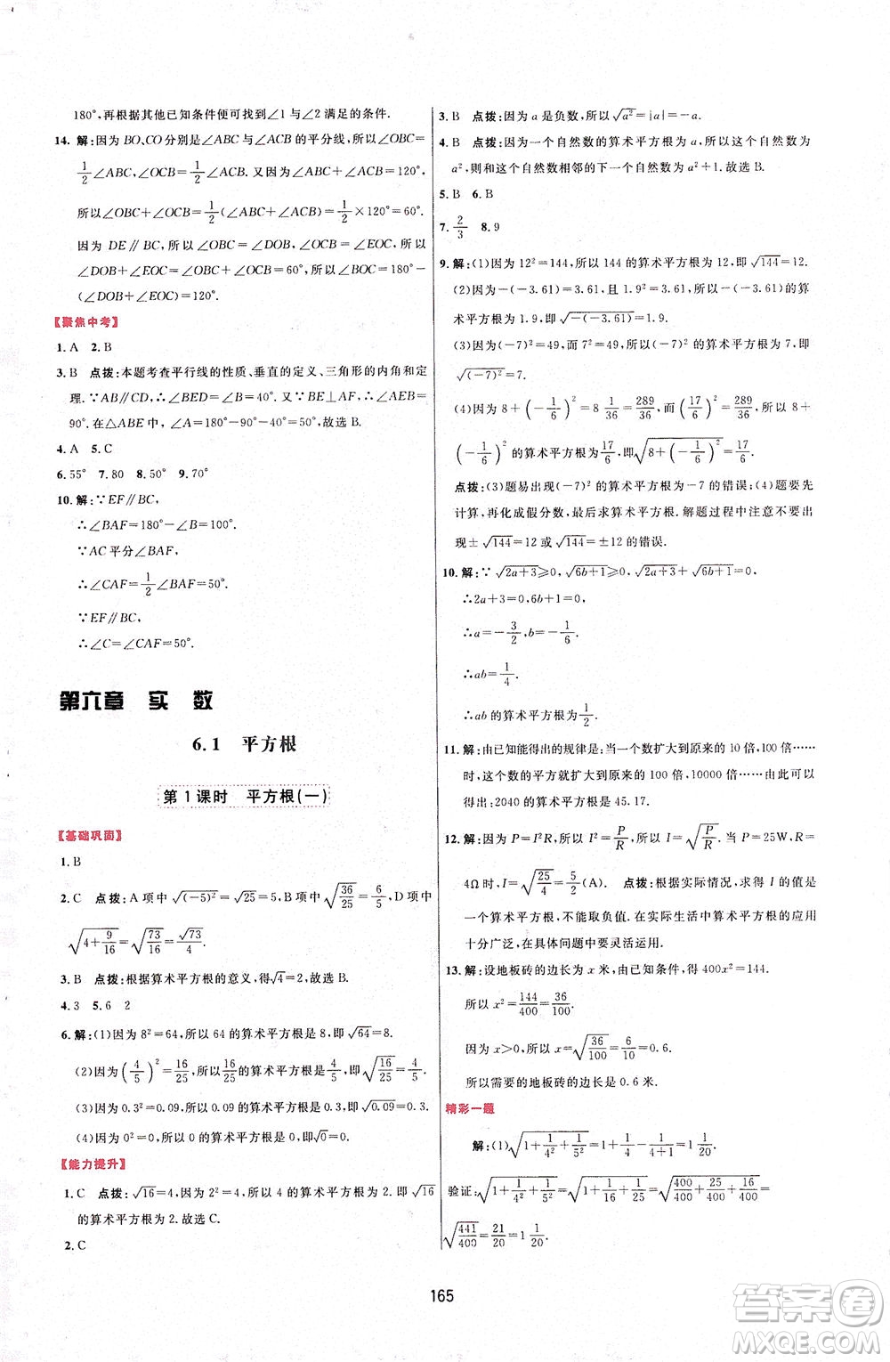 吉林教育出版社2021三維數(shù)字課堂數(shù)學七年級下冊人教版答案