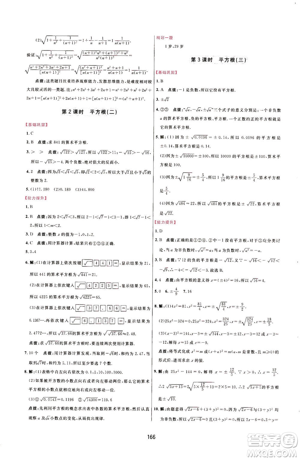 吉林教育出版社2021三維數(shù)字課堂數(shù)學七年級下冊人教版答案