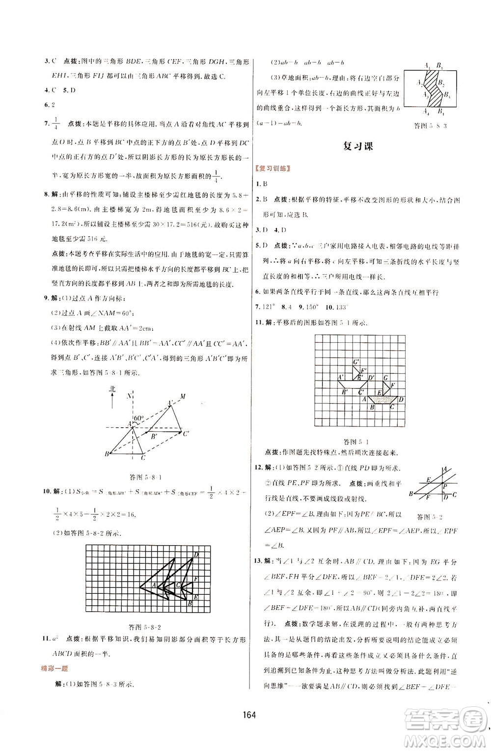 吉林教育出版社2021三維數(shù)字課堂數(shù)學七年級下冊人教版答案