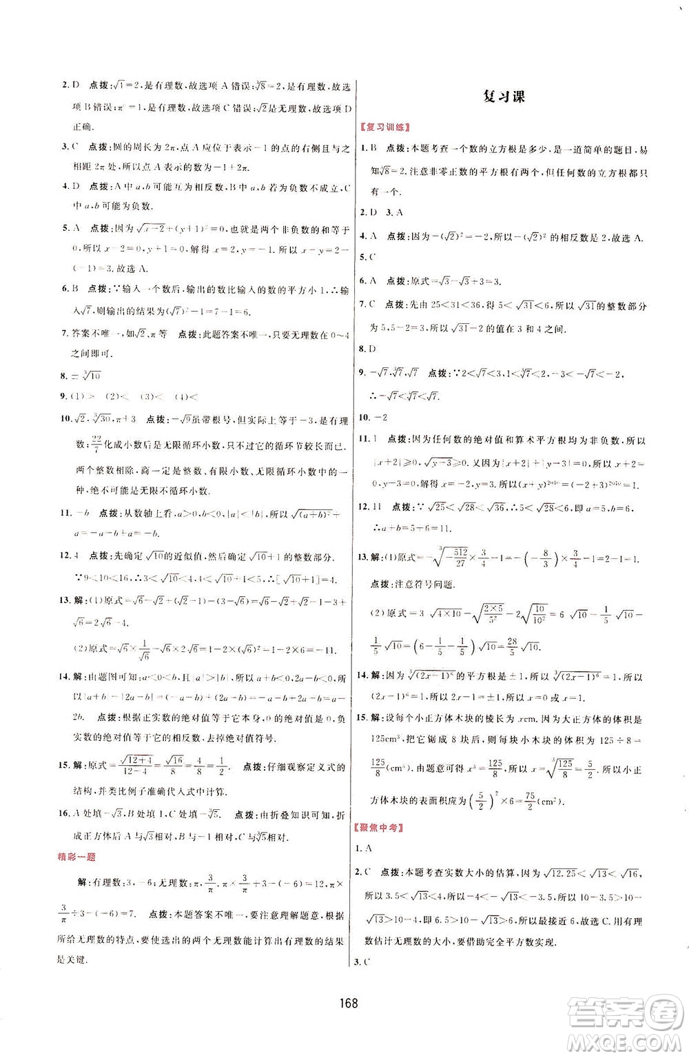 吉林教育出版社2021三維數(shù)字課堂數(shù)學七年級下冊人教版答案