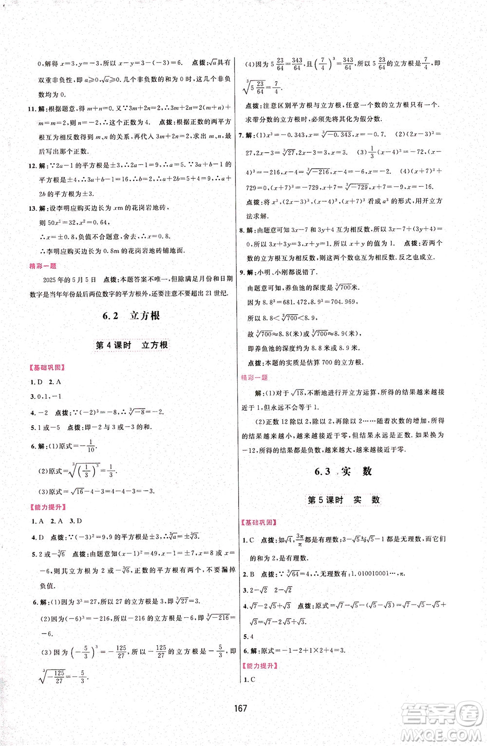 吉林教育出版社2021三維數(shù)字課堂數(shù)學七年級下冊人教版答案