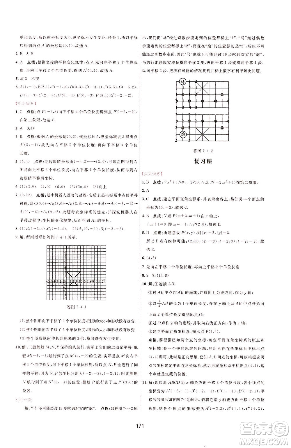 吉林教育出版社2021三維數(shù)字課堂數(shù)學七年級下冊人教版答案