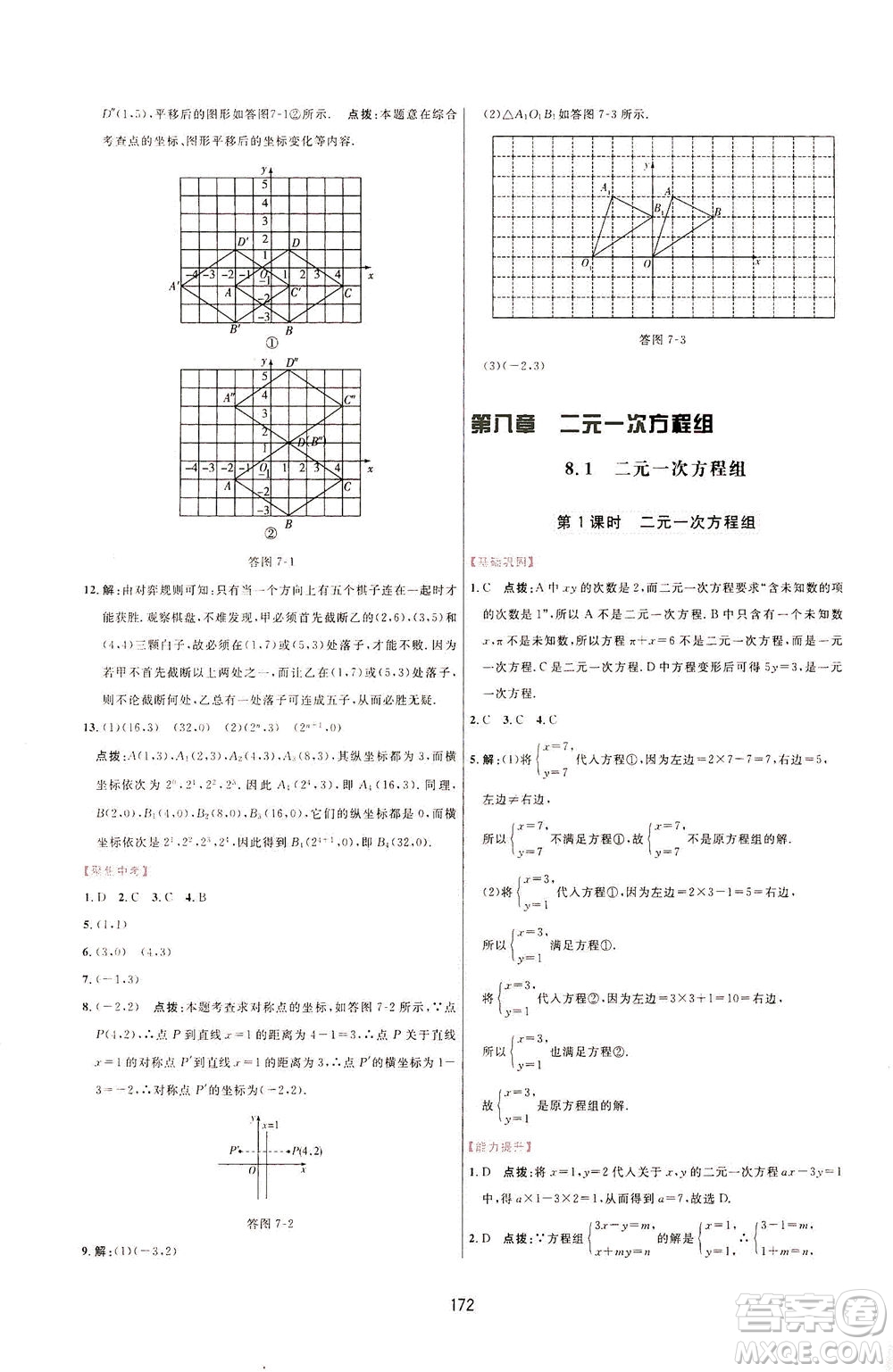 吉林教育出版社2021三維數(shù)字課堂數(shù)學七年級下冊人教版答案