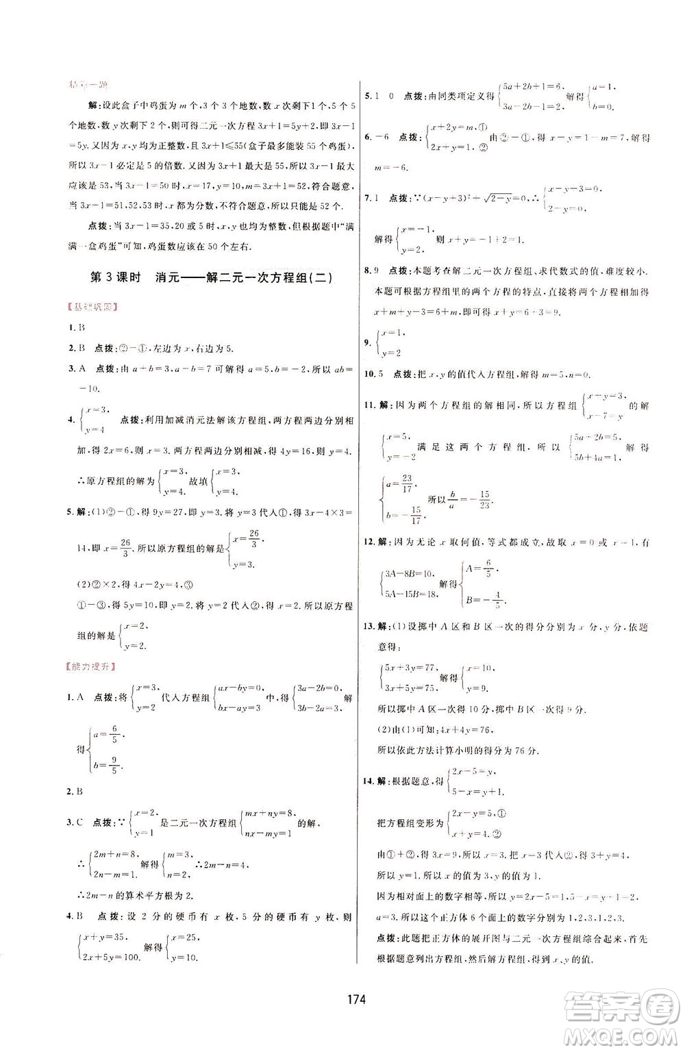 吉林教育出版社2021三維數(shù)字課堂數(shù)學七年級下冊人教版答案