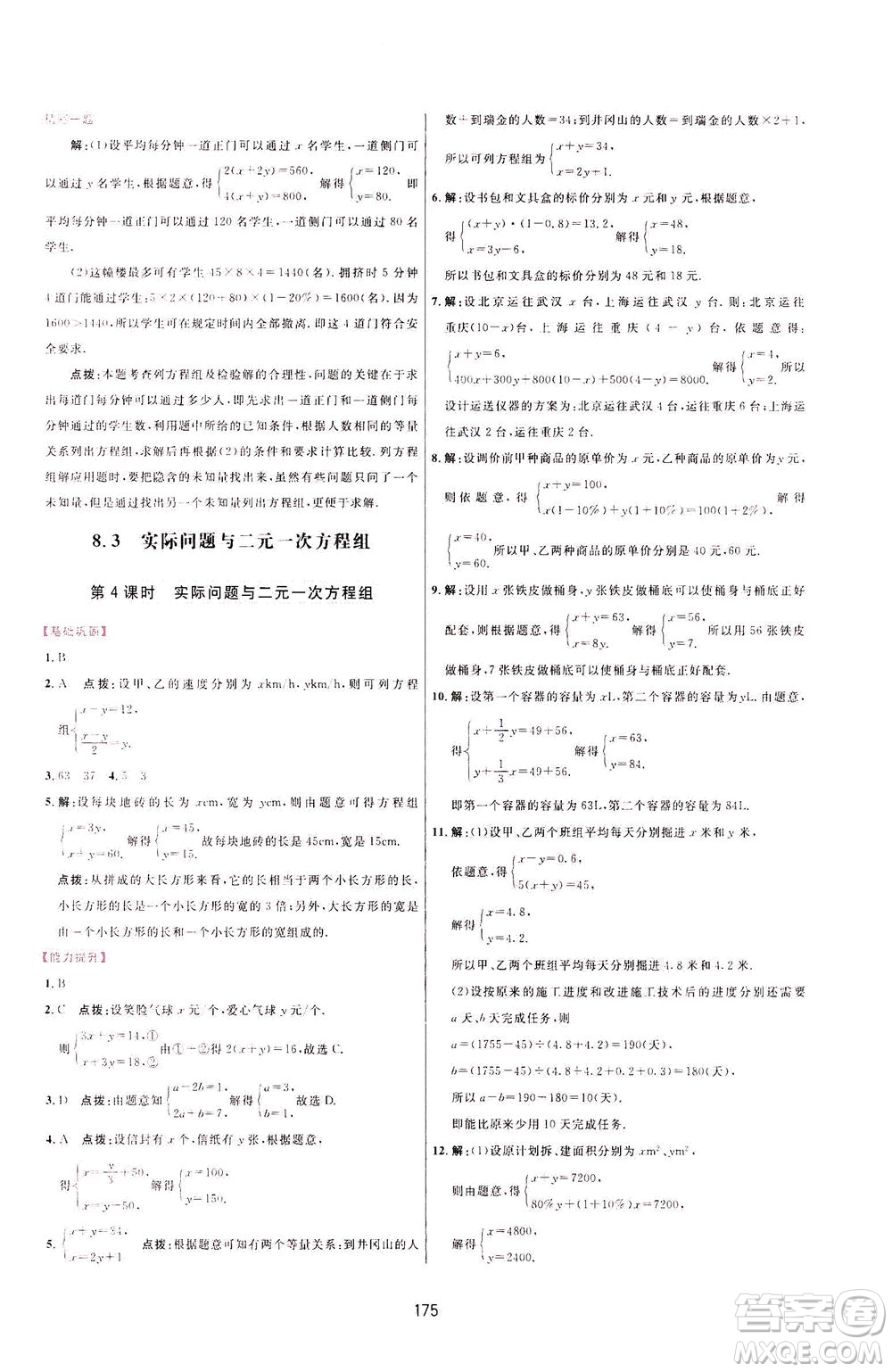 吉林教育出版社2021三維數(shù)字課堂數(shù)學七年級下冊人教版答案