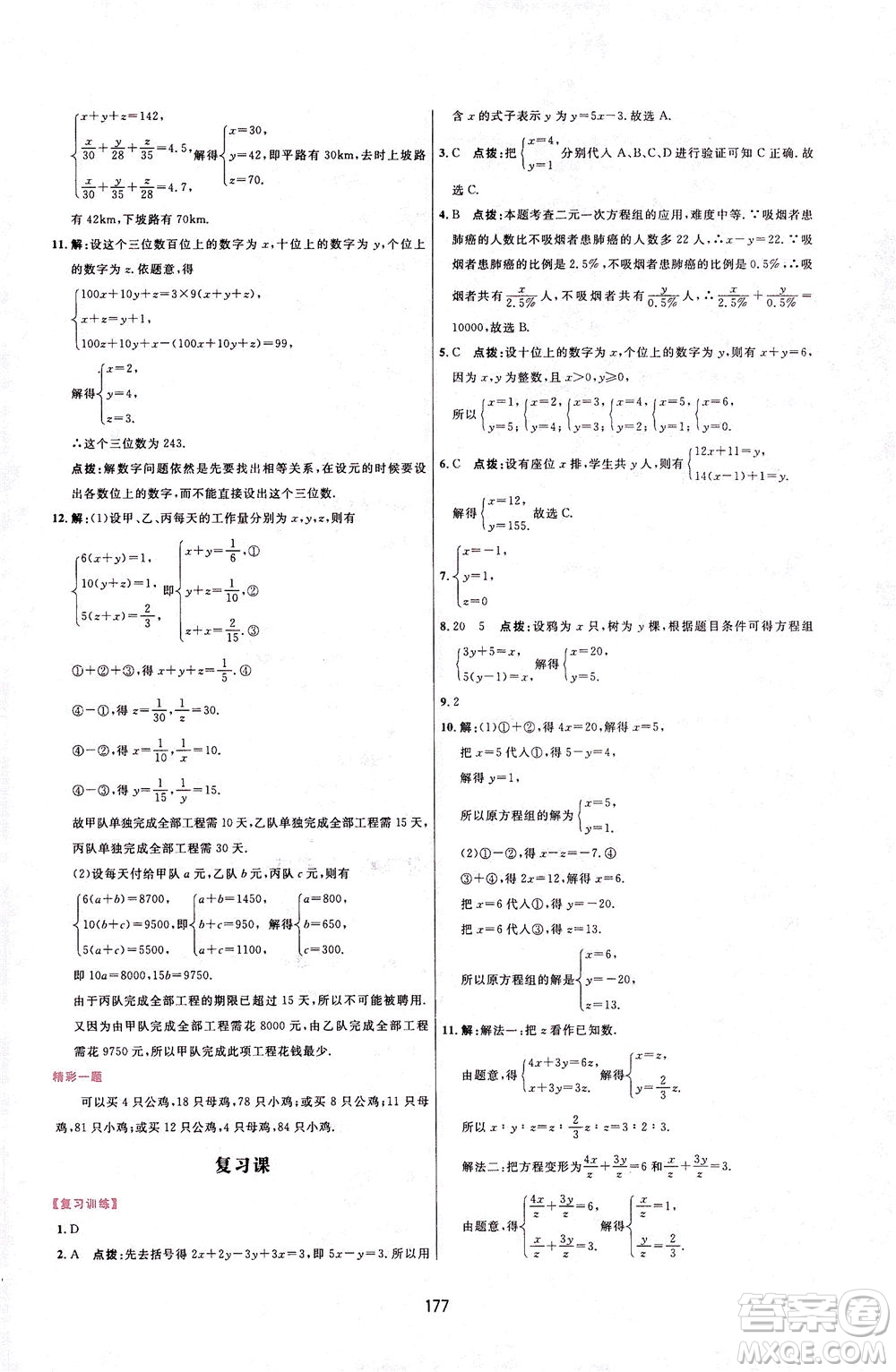 吉林教育出版社2021三維數(shù)字課堂數(shù)學七年級下冊人教版答案