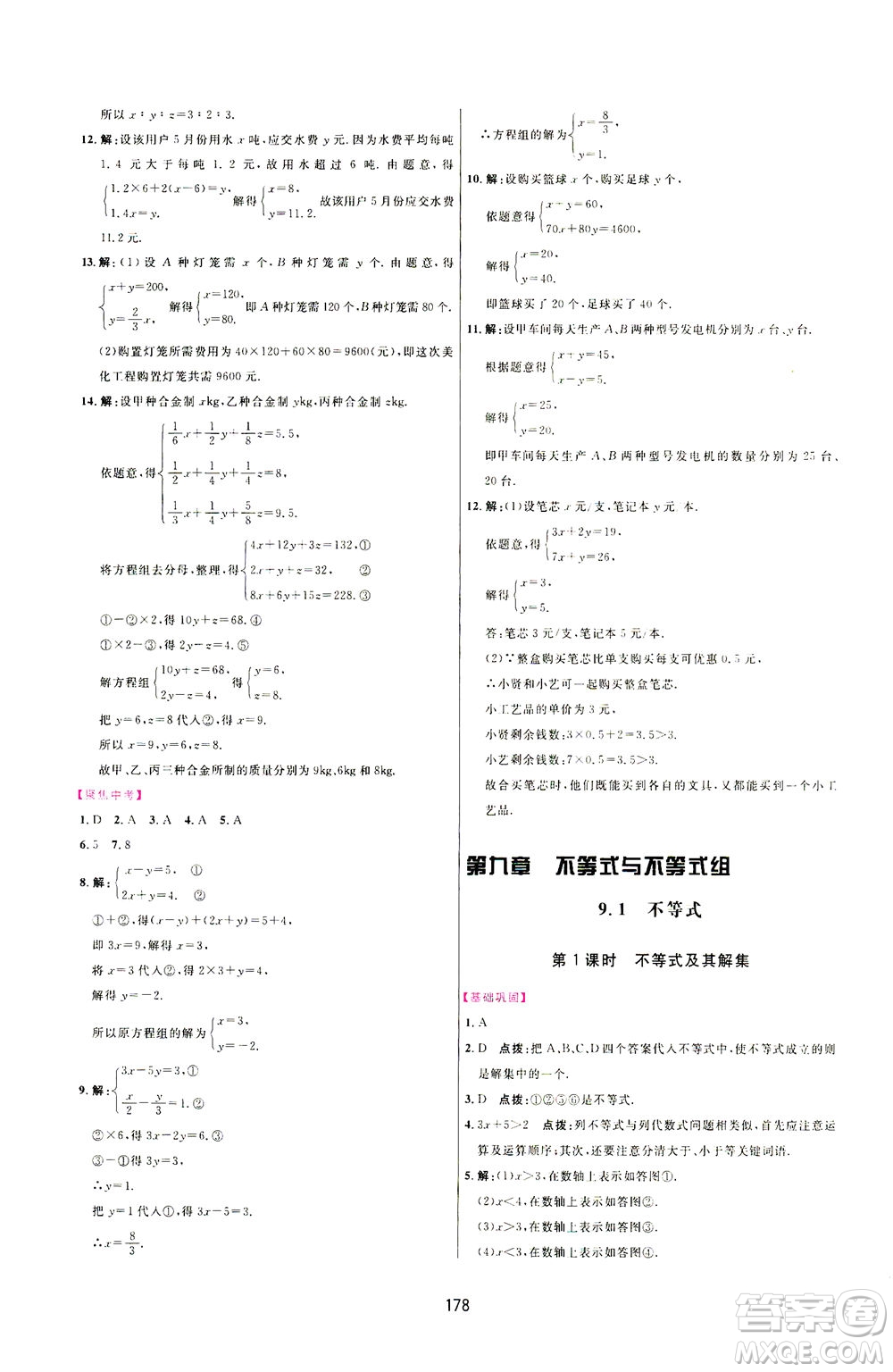 吉林教育出版社2021三維數(shù)字課堂數(shù)學七年級下冊人教版答案