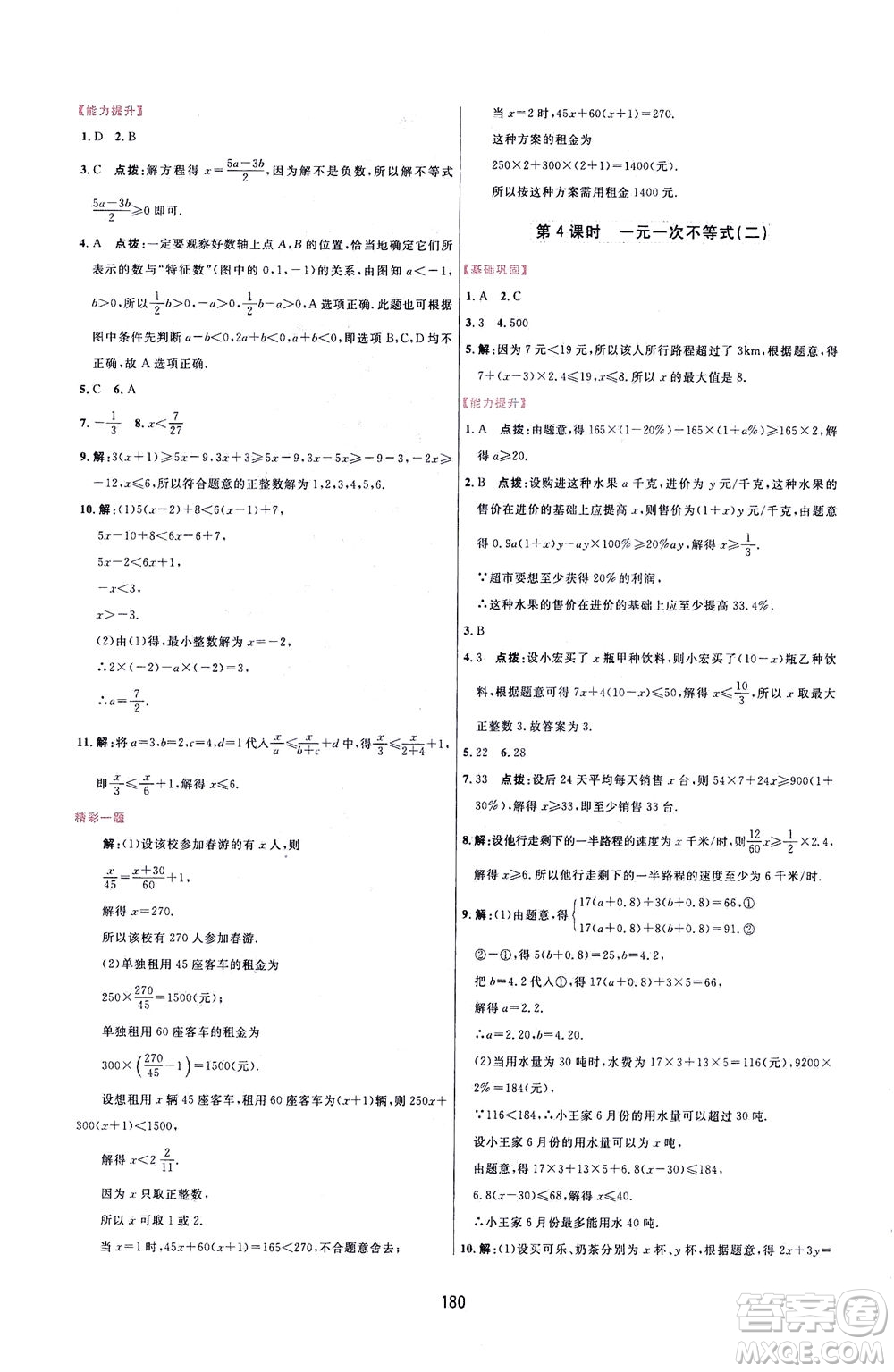 吉林教育出版社2021三維數(shù)字課堂數(shù)學七年級下冊人教版答案